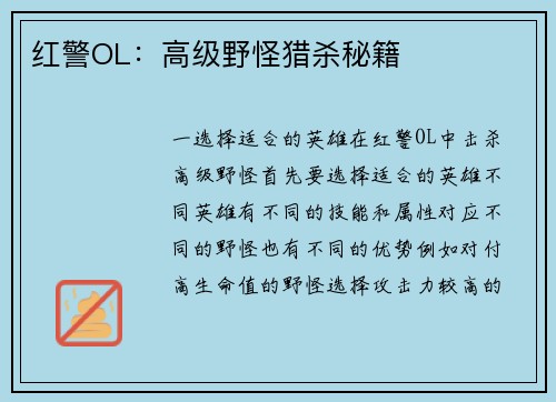 红警OL：高级野怪猎杀秘籍